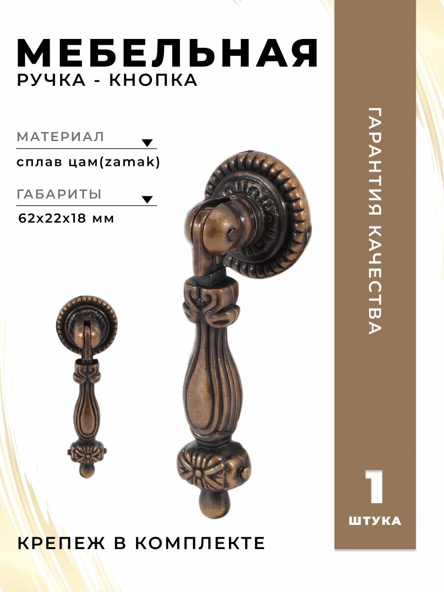Ручка-кнопка мебельная BRANTE RK.1101. AB бронза ручка для шкафов ящиков комодов для кухонного гарнитура фурнитура для мебели