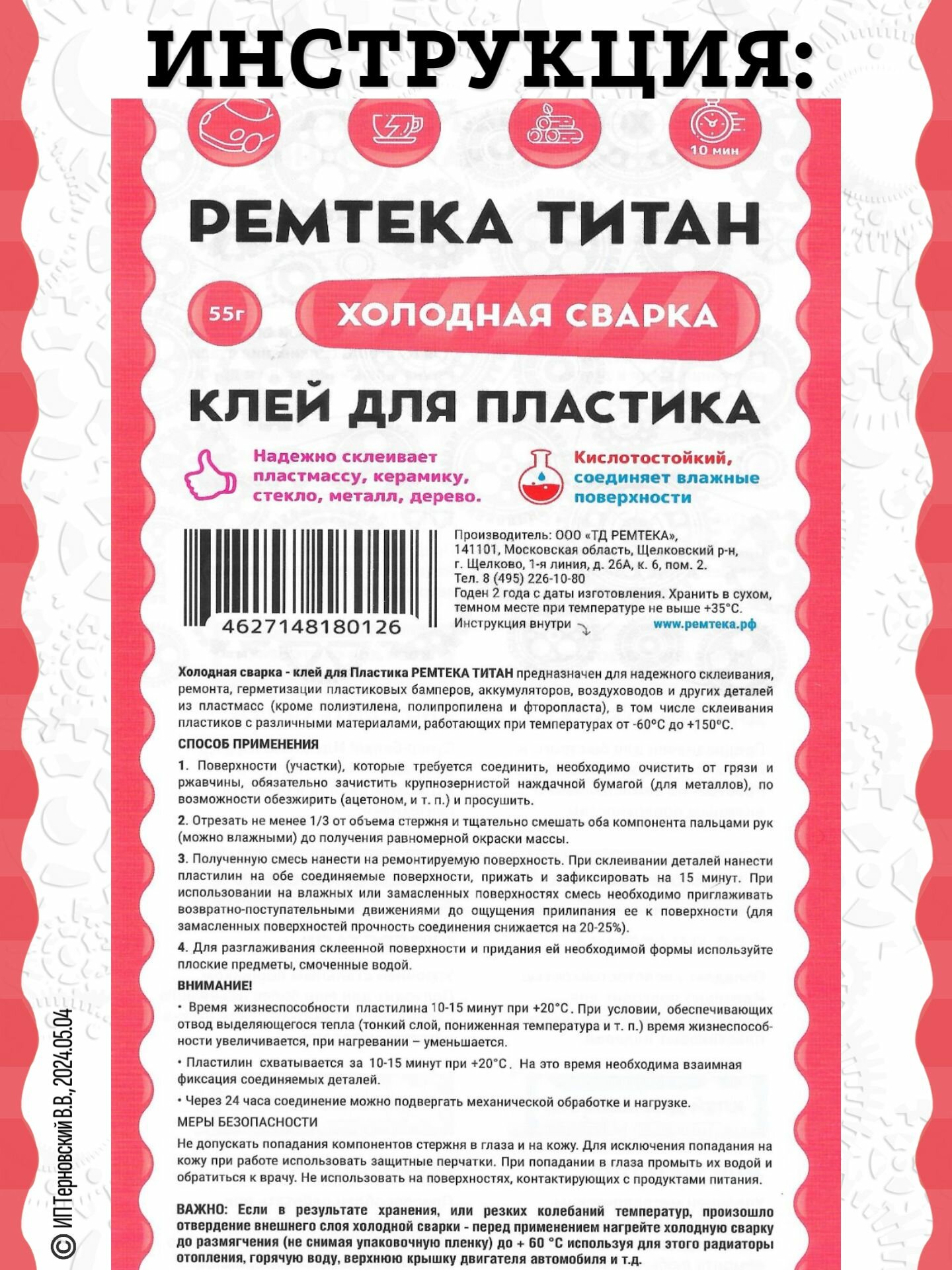 Холодная сварка "титан" для пластика / Холодная сварка для металла — фото 1