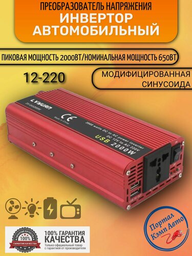Изображение товара Автомобильный преобразователь напряжения 2000 Вт 12В-220В инвертор Lvyuan автомобильный 2000w 12v-220v Power inverter