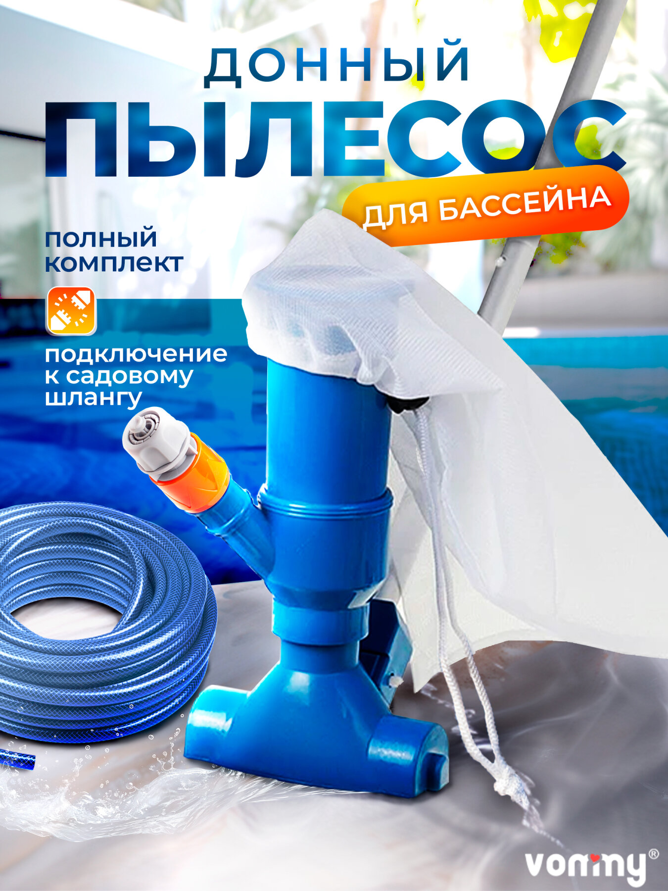 Вакуумный пылесос для бассейна донный вакуумный ручной пылесос с щеткой для бассейна щетка для бассейна аксессуар для бассейна