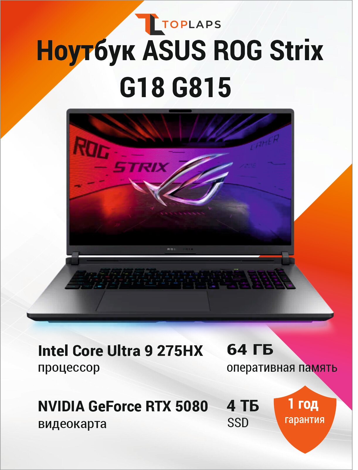 Ноутбук ASUS ROG Strix G18 18" 2560x1600 WQXGA 240Hz IPS (Intel Core Ultra 9 275HX, 64GB DDR5, 4TB SSD, NVIDIA GeForce RTX 5080, Win 11 Pro) G815LW-G18. U95080