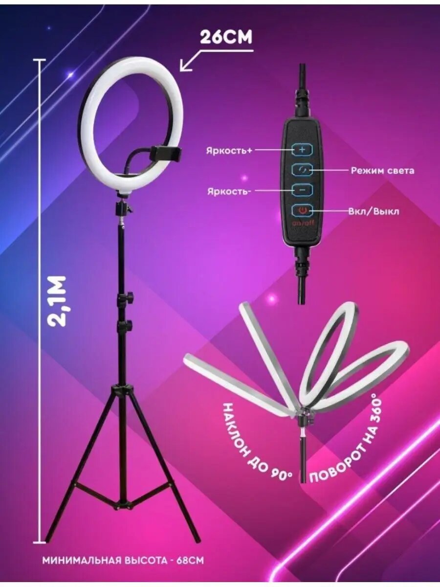 Кольцевая лампа 26 см RGB + штатив 2 м + держатель для телефона 