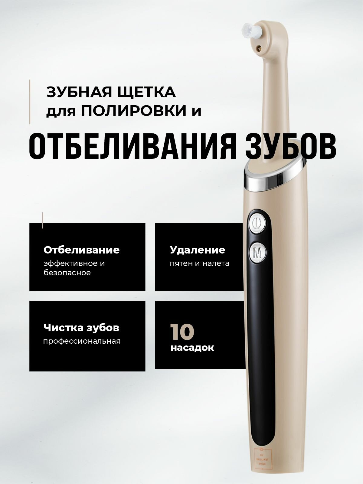 Система отбеливания зубов