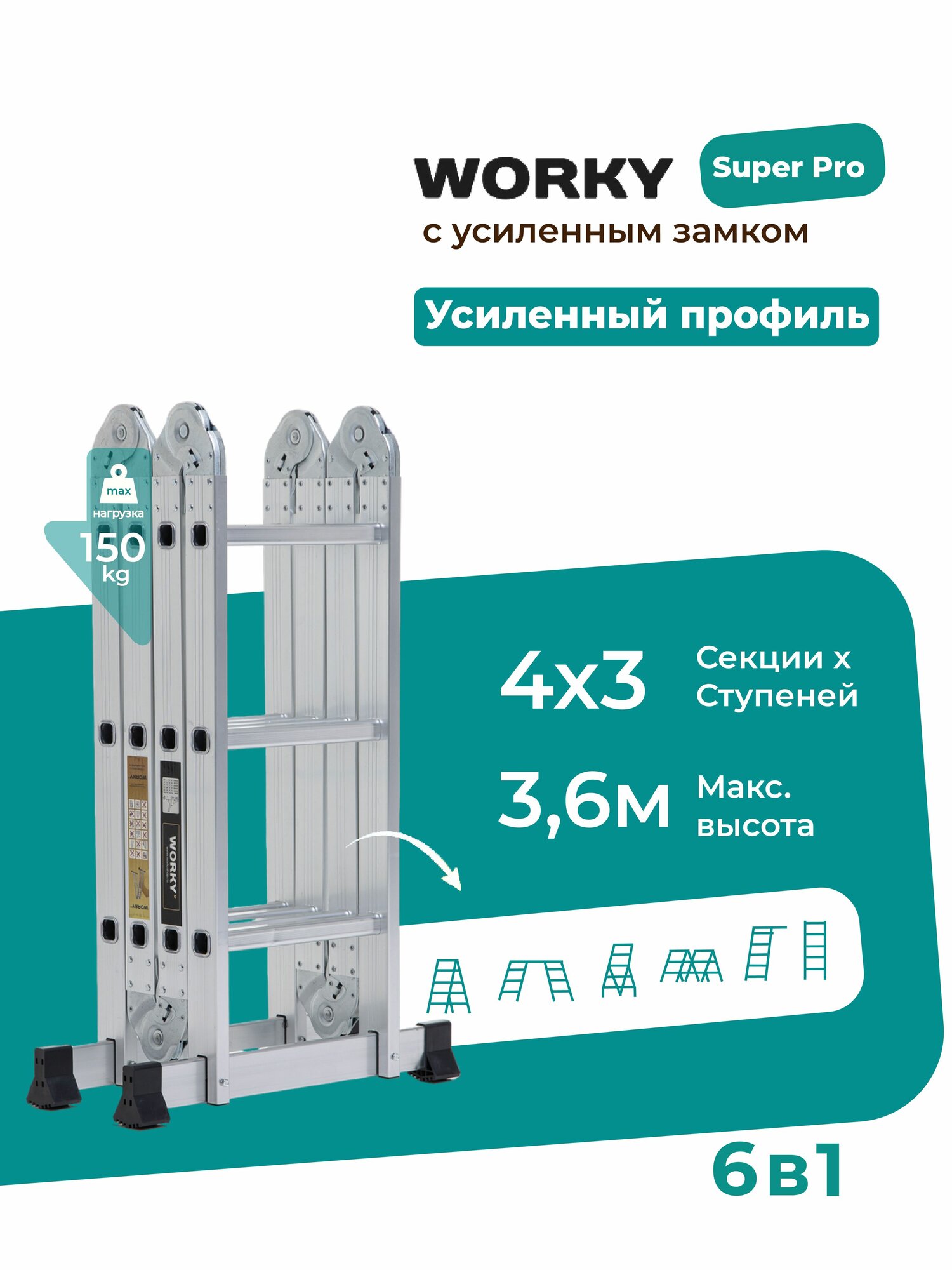 Лестница трансформер стремянка 4х3 WORKY SuperPro с усиленным замком высота 36 м.