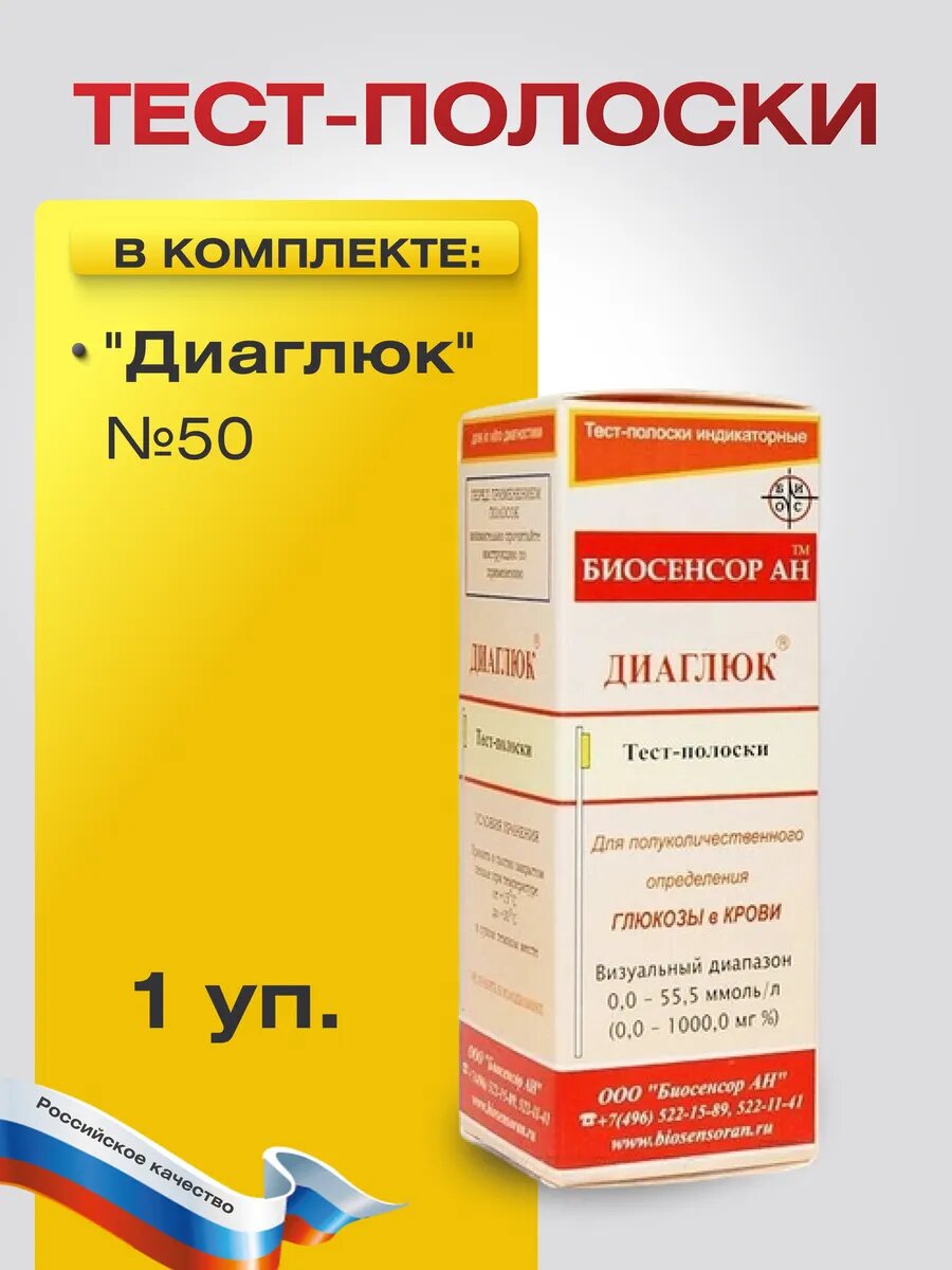 Тестполоски Диаглюк 50 1 уп