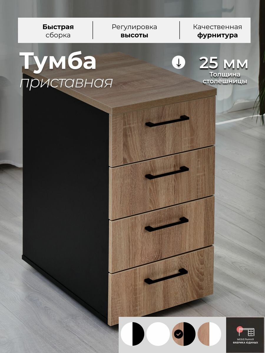 Тумба с ящиками под принтер офисная дуб вотан с черными стенками Мебельная фабрика Юдиных