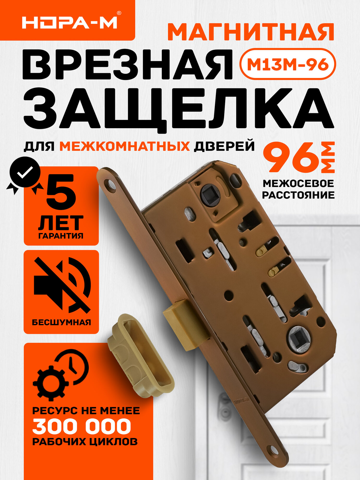 Замок врезной магнитный бесшумный нора-м М13М-96 WC мм под фиксатор Матовый кофе