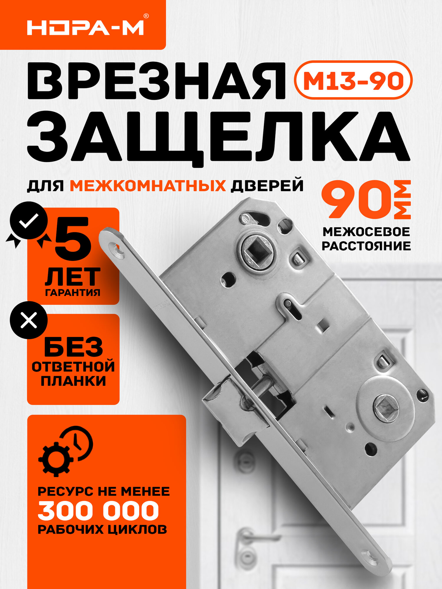 Защелка врезная под фиксатор нора-м М13-90 без ответной планки хром
