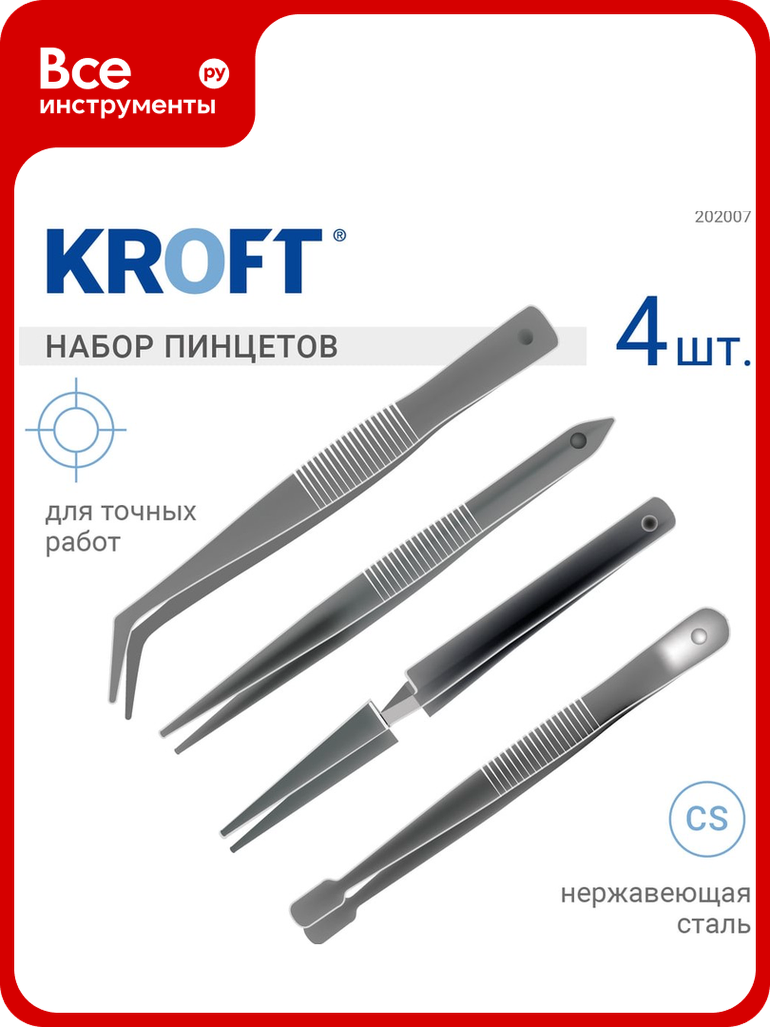 Набор пинцетов KROFT 4шт. 202007