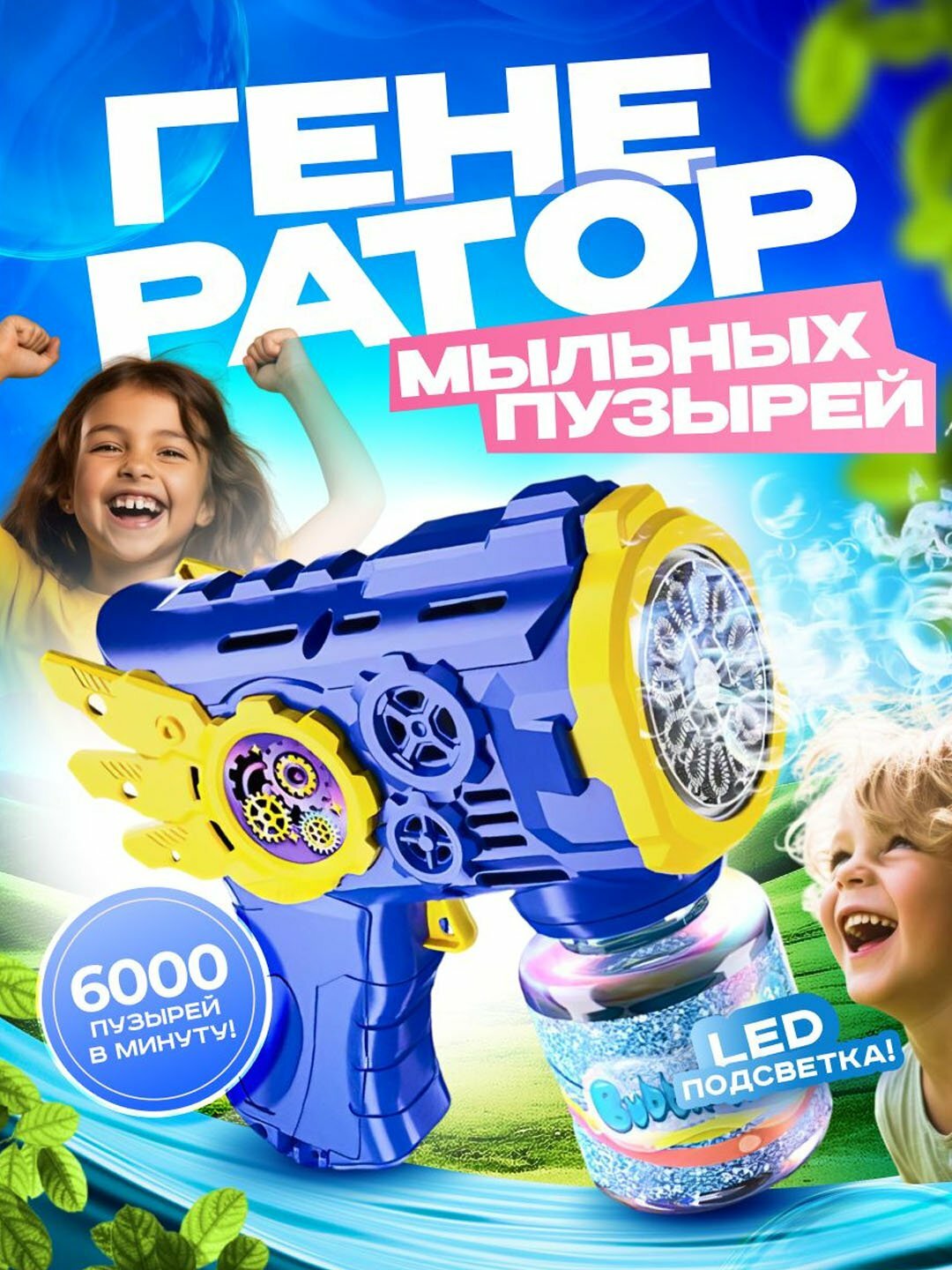 Генератор мыльных пузырей детский, на батарейках BUBBLE GUN.