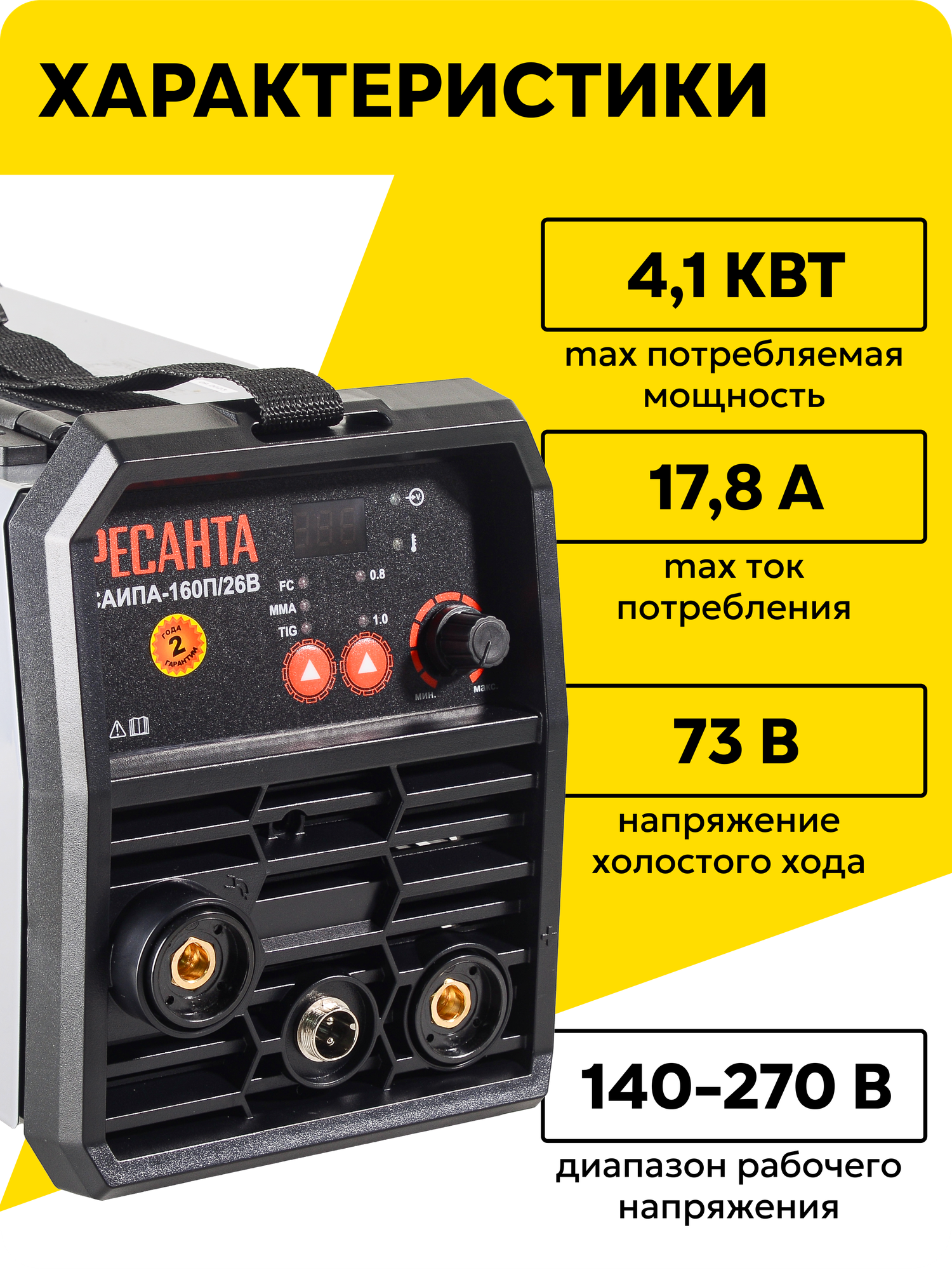 Сварочный полуавтомат, без газа, РЕСАНТА САИПА-160П/26В 3в1, инверторный, FCAW/MMA/TIG, 40-160 A — фото 1