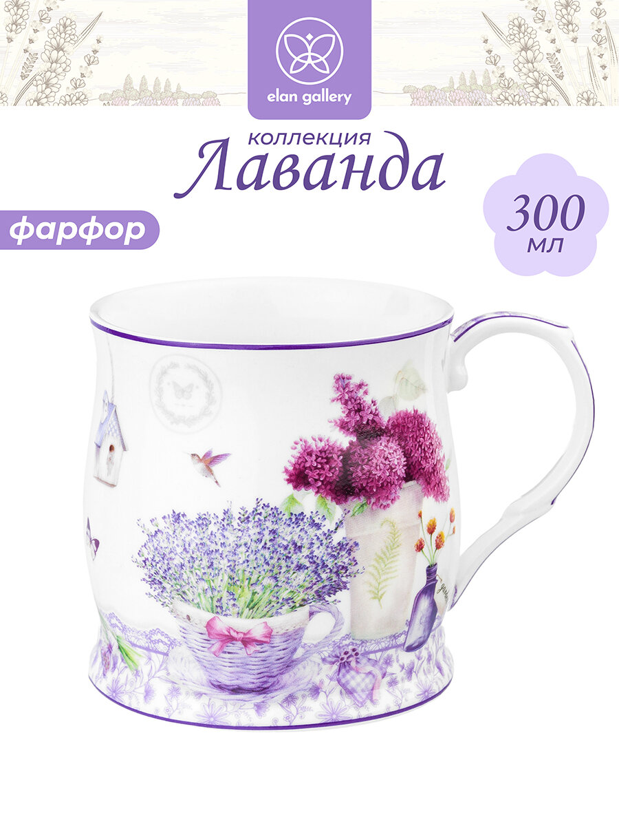 Кружка, чашка для чая, кофе 300 мл Elan Gallery "Лаванда" 11,5*8,5*8,5 см