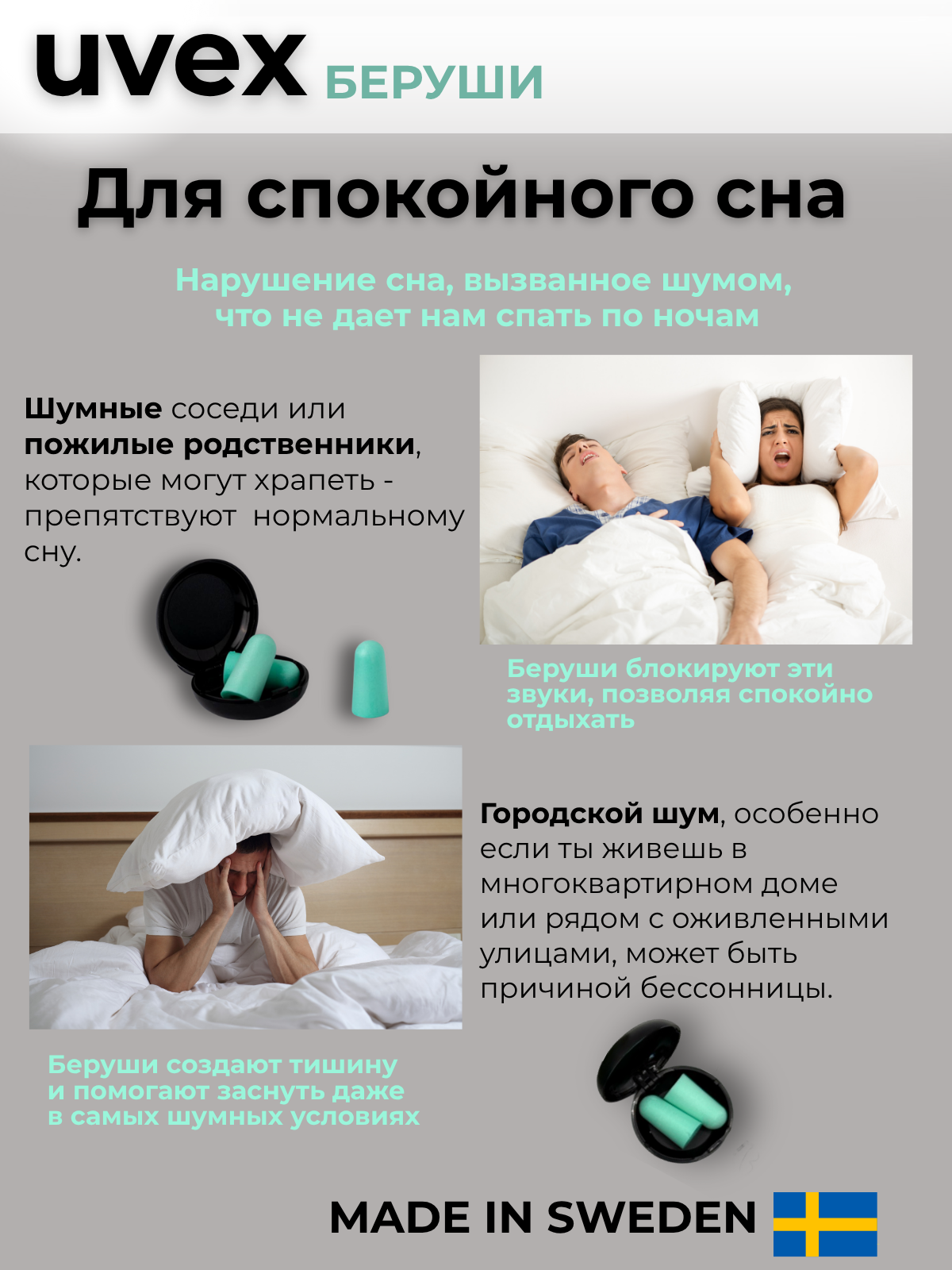 Изображение Беруши для сна Uvex Ван-Фит, мягкие, противошумные, с кейсом