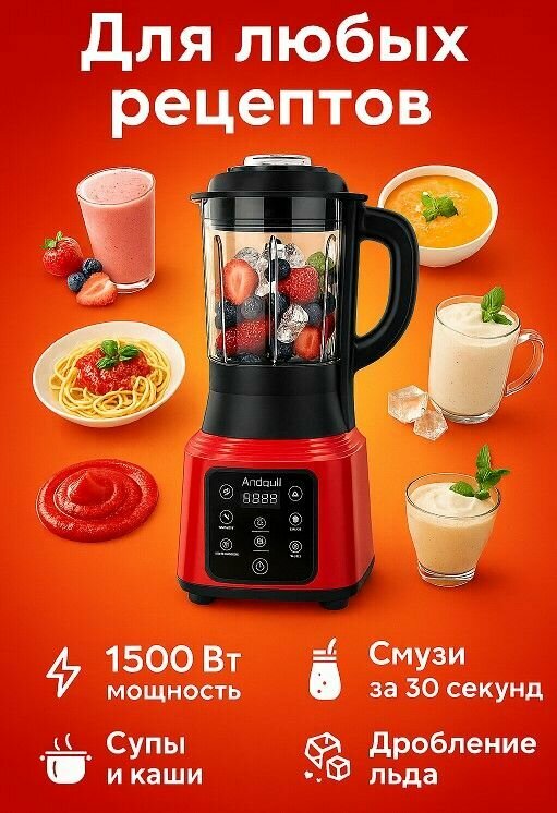 Блендер Andowl Q-6099 с функцией самоочистки 1500Вт красный