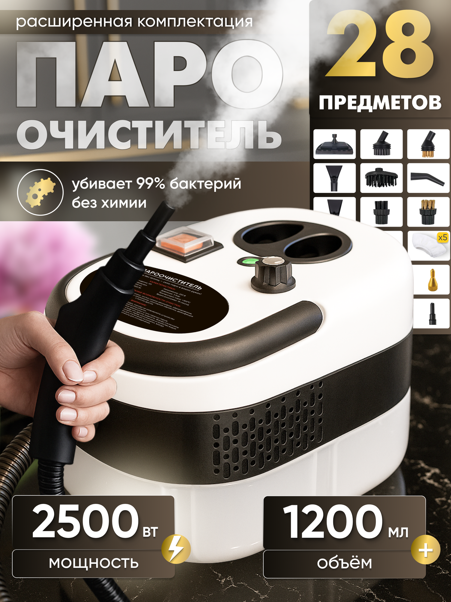 Пароочиститель мощный парогенератор для уборки дома профессиональный, 2500W, 3 бара, 17 насадок