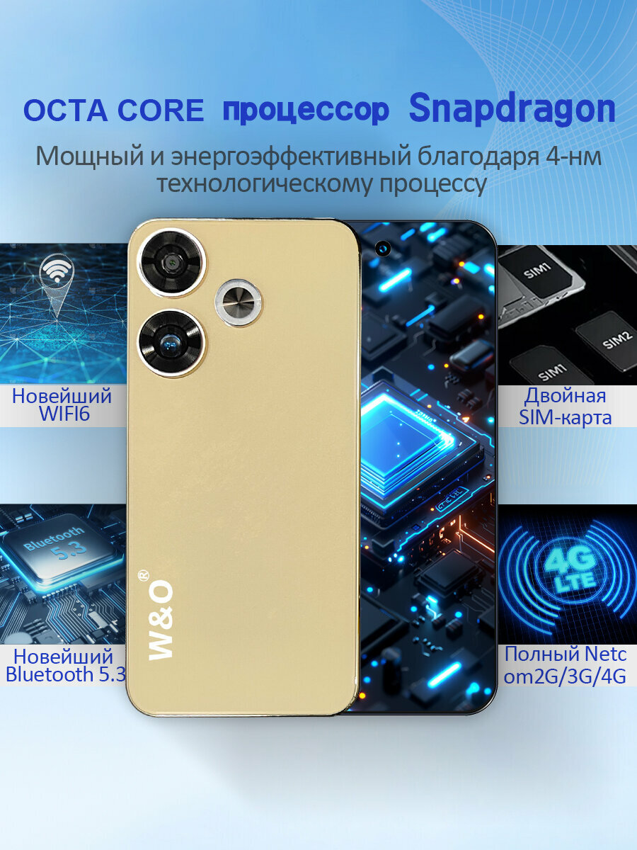 Смартфон W&O X19, 6.8", 8ГБ ОЗУ,128ГБ ПЗУ, Android 14, 26Мп, золотой — фото 1