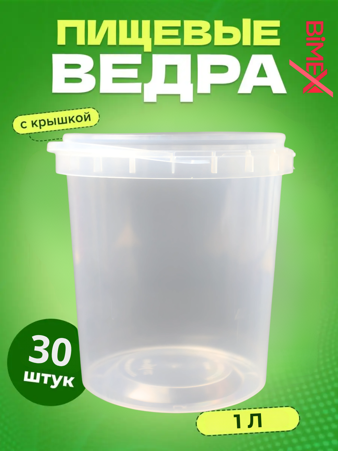 Универсальная емкость с прозрачной крышкой, 1000 мл (сливки, сметана, мед)