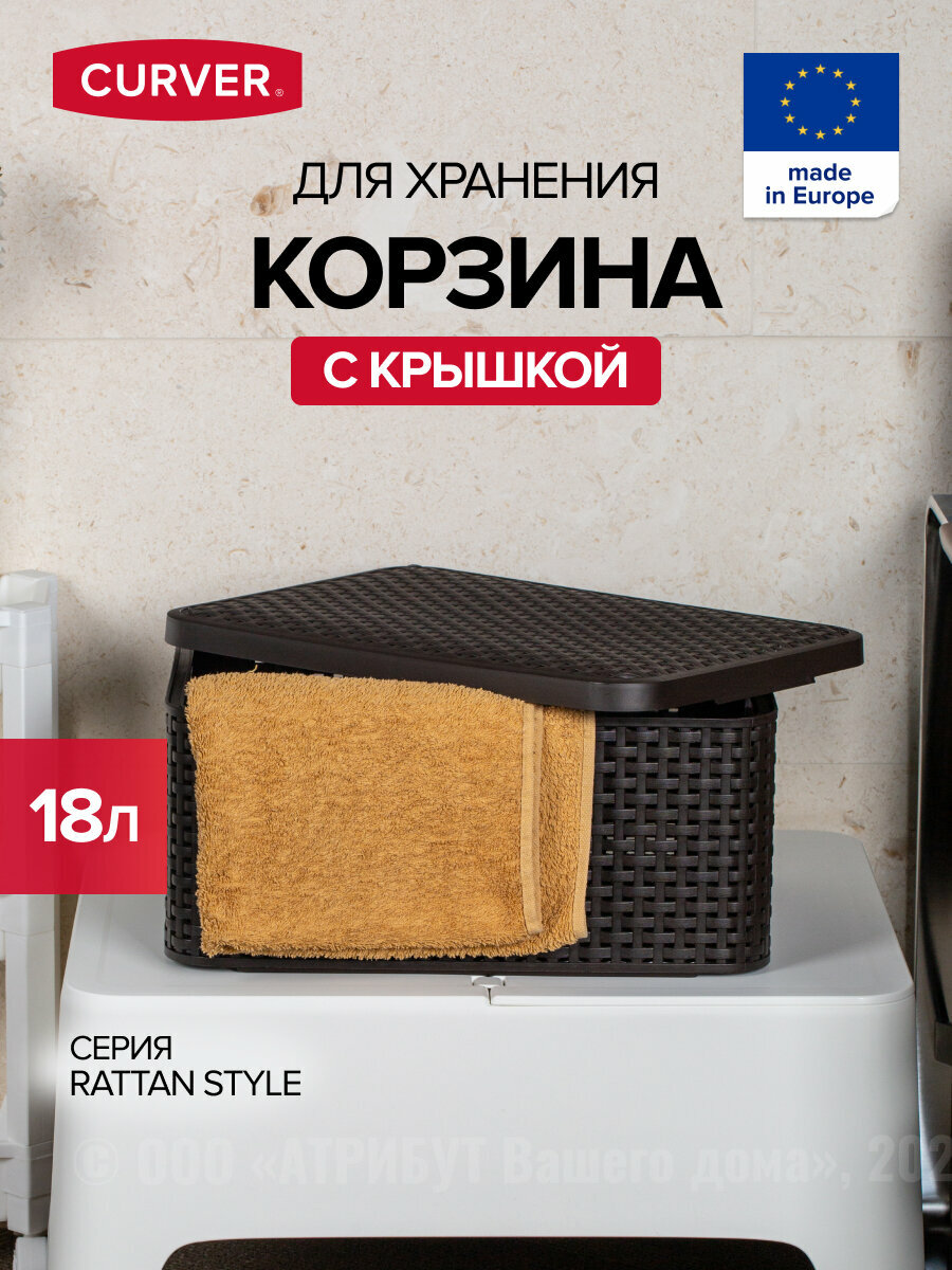 Корзина для хранения с ручками с крышкой 18 л RATTAN STYLE BOX M пластик цвет тёмно-коричневый