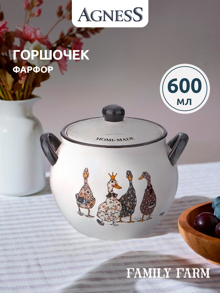 Горшочек для запекания Agness 