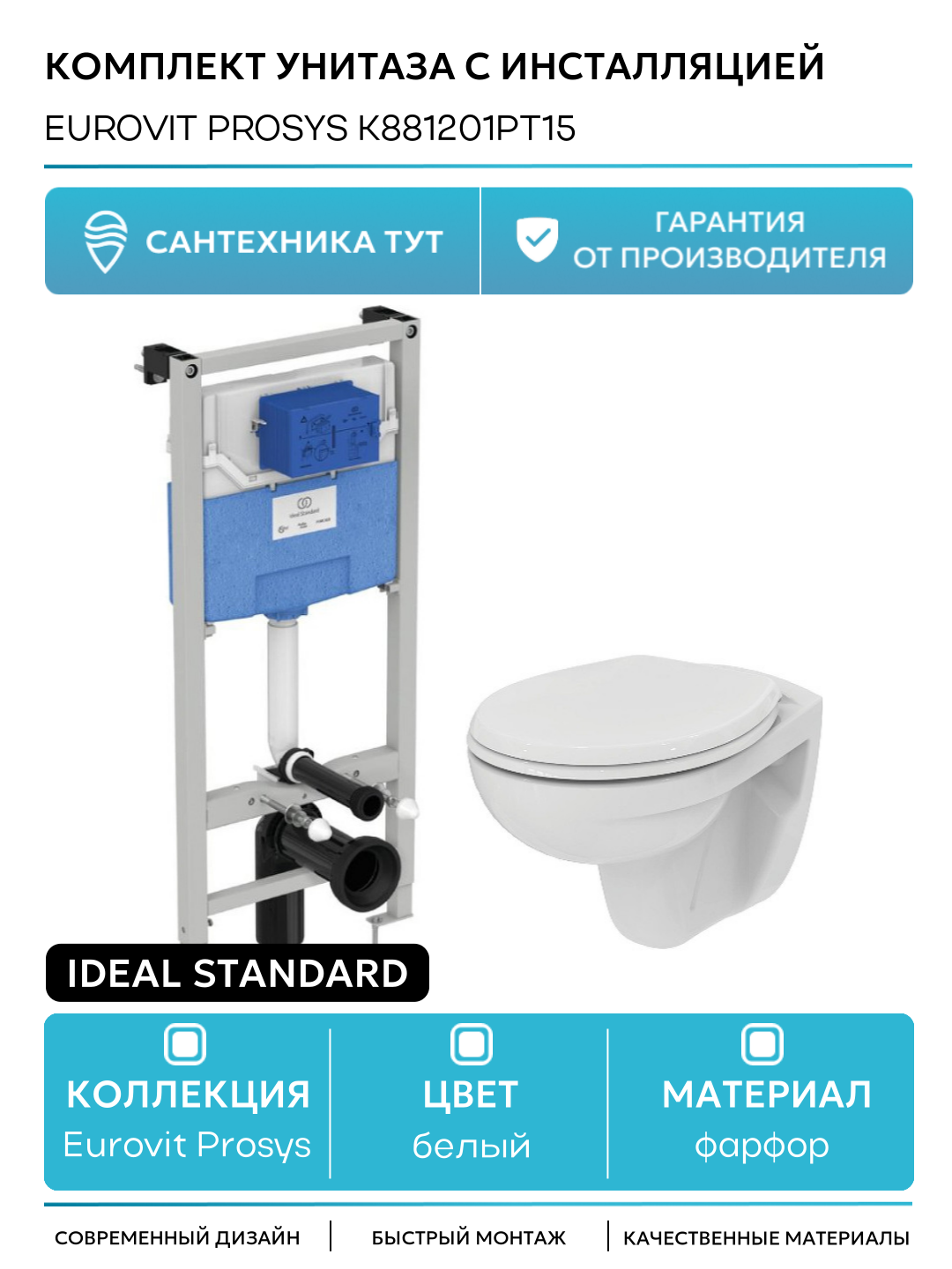 Комплект унитаза с инсталляцией Ideal Standard Eurovit Prosys K881201PT15 с сиденьем Микролифт без клавиши смыва белый фарфор подвесной