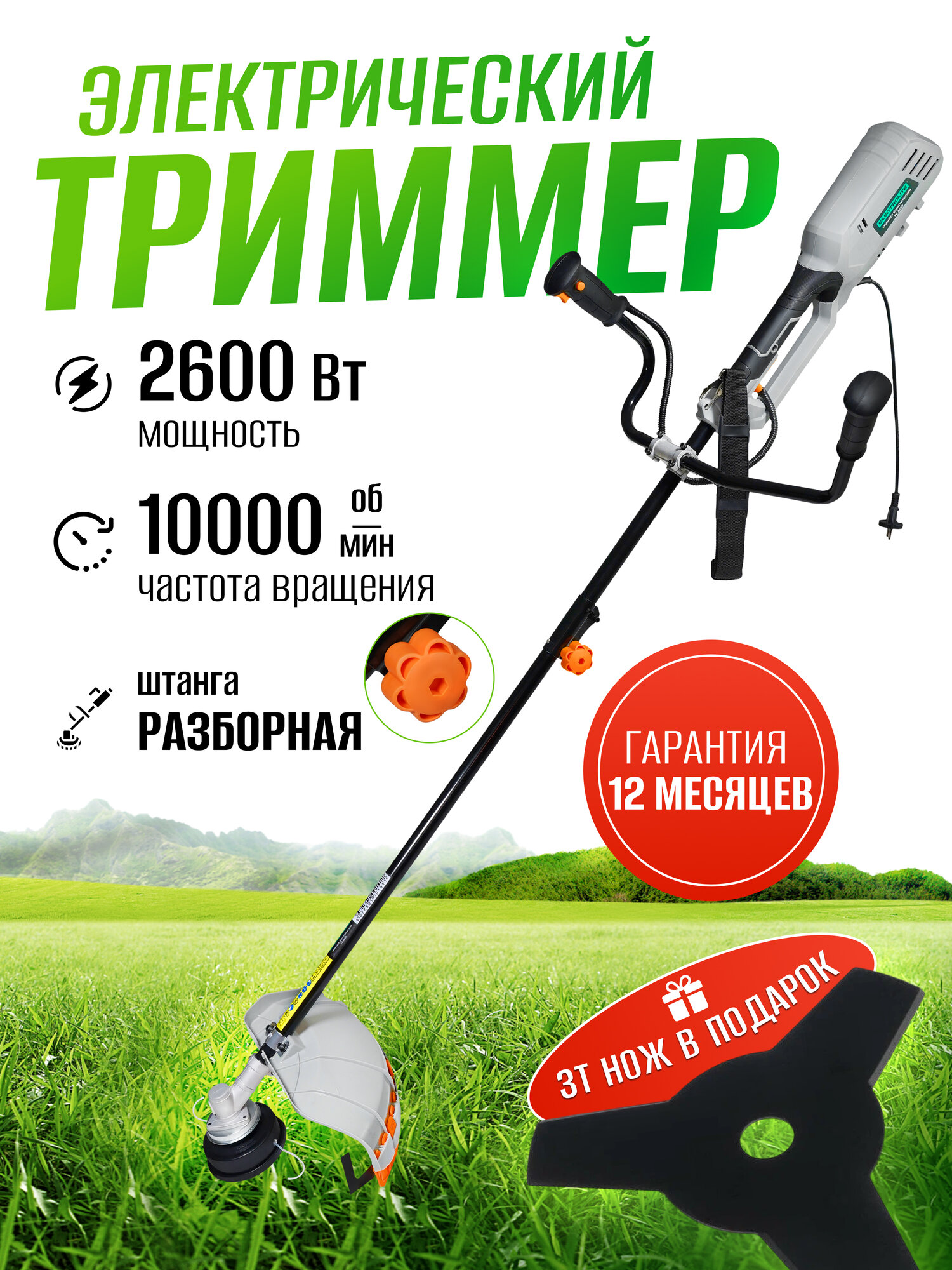 Триммер электрический Electrolite ТЕ 2600 ( 2600Вт 10 000 об/мин Велосипедная ручка подходит для женщин )