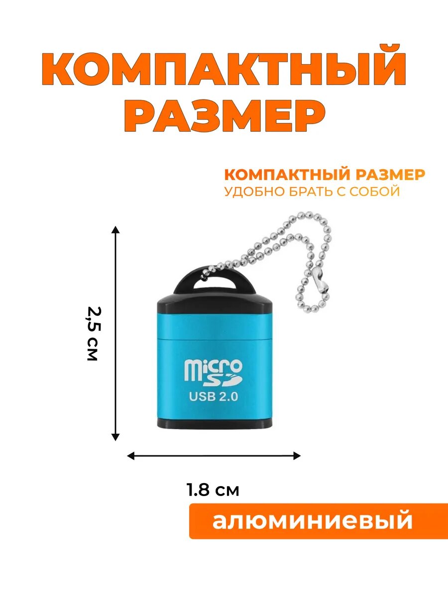 Комплект 2 Мини картридера для micro SD, цвет красный и синий, адаптер для microSD карт, переходник для карт памяти — фото 1