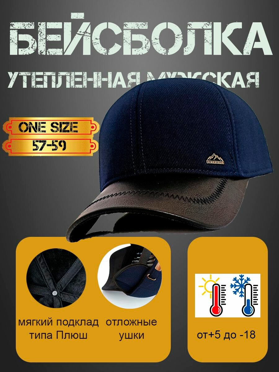 Бейсболка утепленная