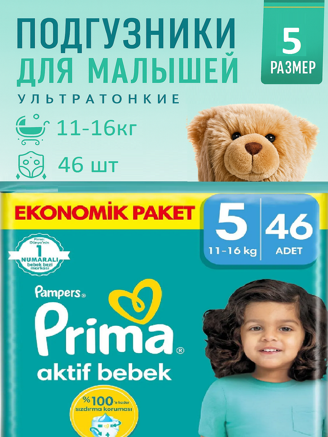 Подгузники Prima Aktif Bebek5 11–16 кг, 46 шт мягкие, тонкие