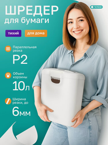 Изображение товара Шредер для бумаги гелеос УД Смарт 102Б, фрагмент 5,8 мм, секретность P-2, корзина 10 л