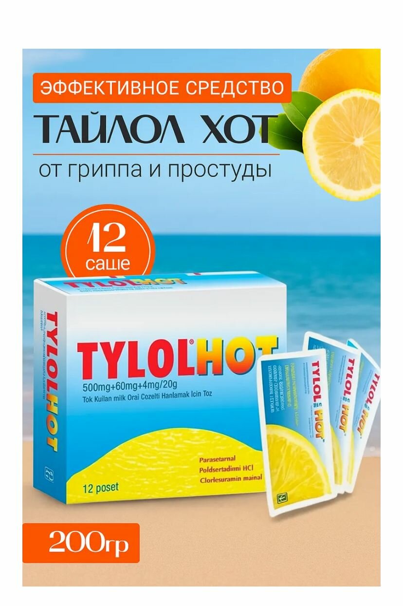 Порошок от простуды