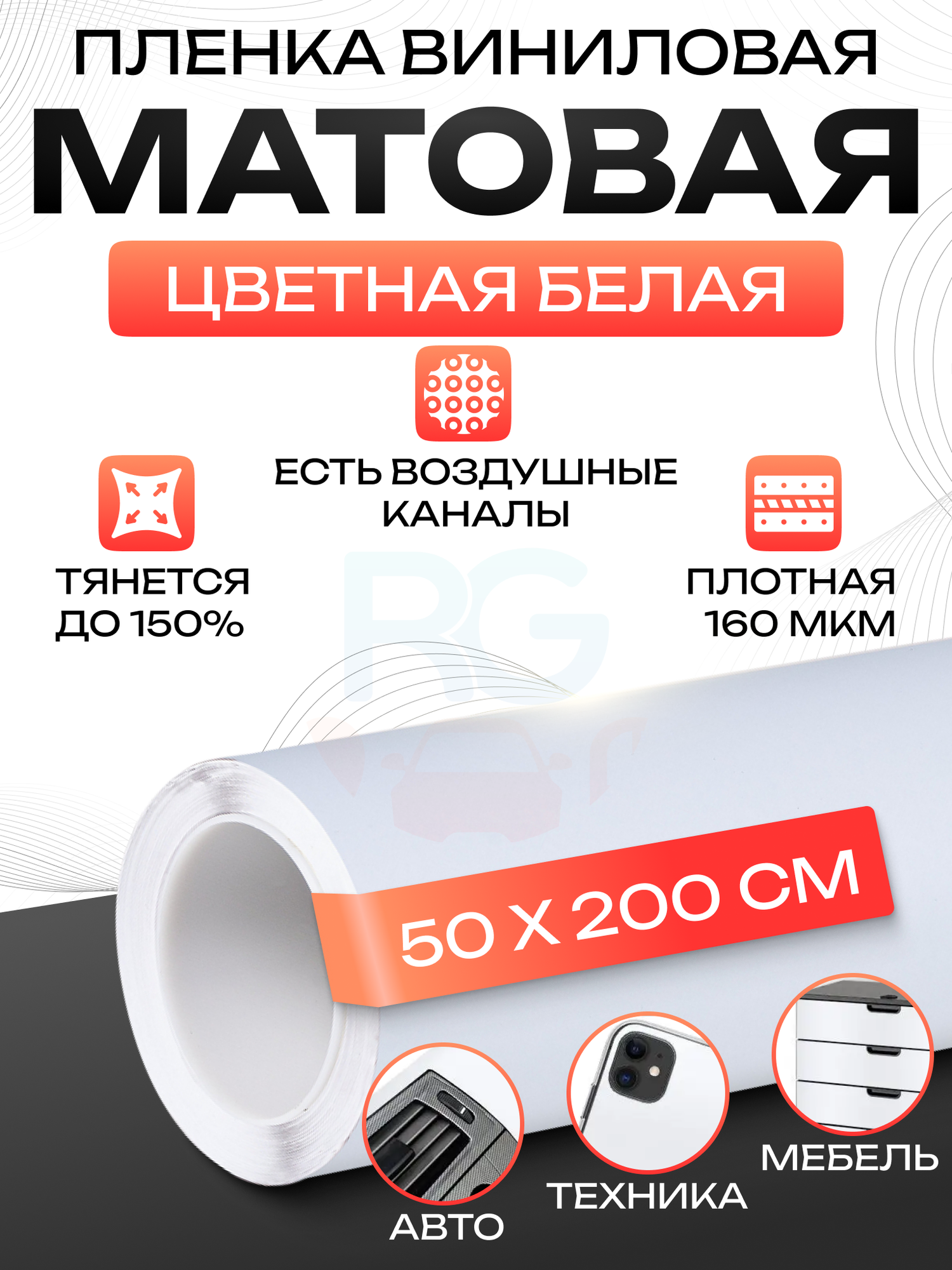 Самоклеящаяся пленка белая. Пленка на подоконник матовая, цвет - белый, 50х200 см