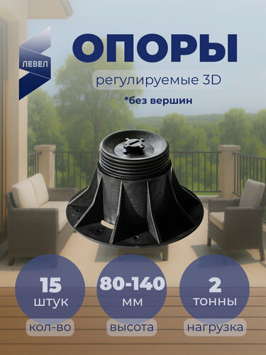 Изображение товара Регулируемая опора Level 3D 80-140 мм (15 шт.)