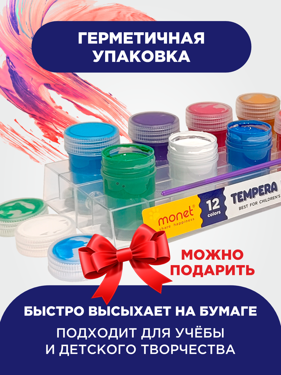 Набор гуашевых красок Monet "Funny", 12 цветов, для детей и профессионалов — фото 1