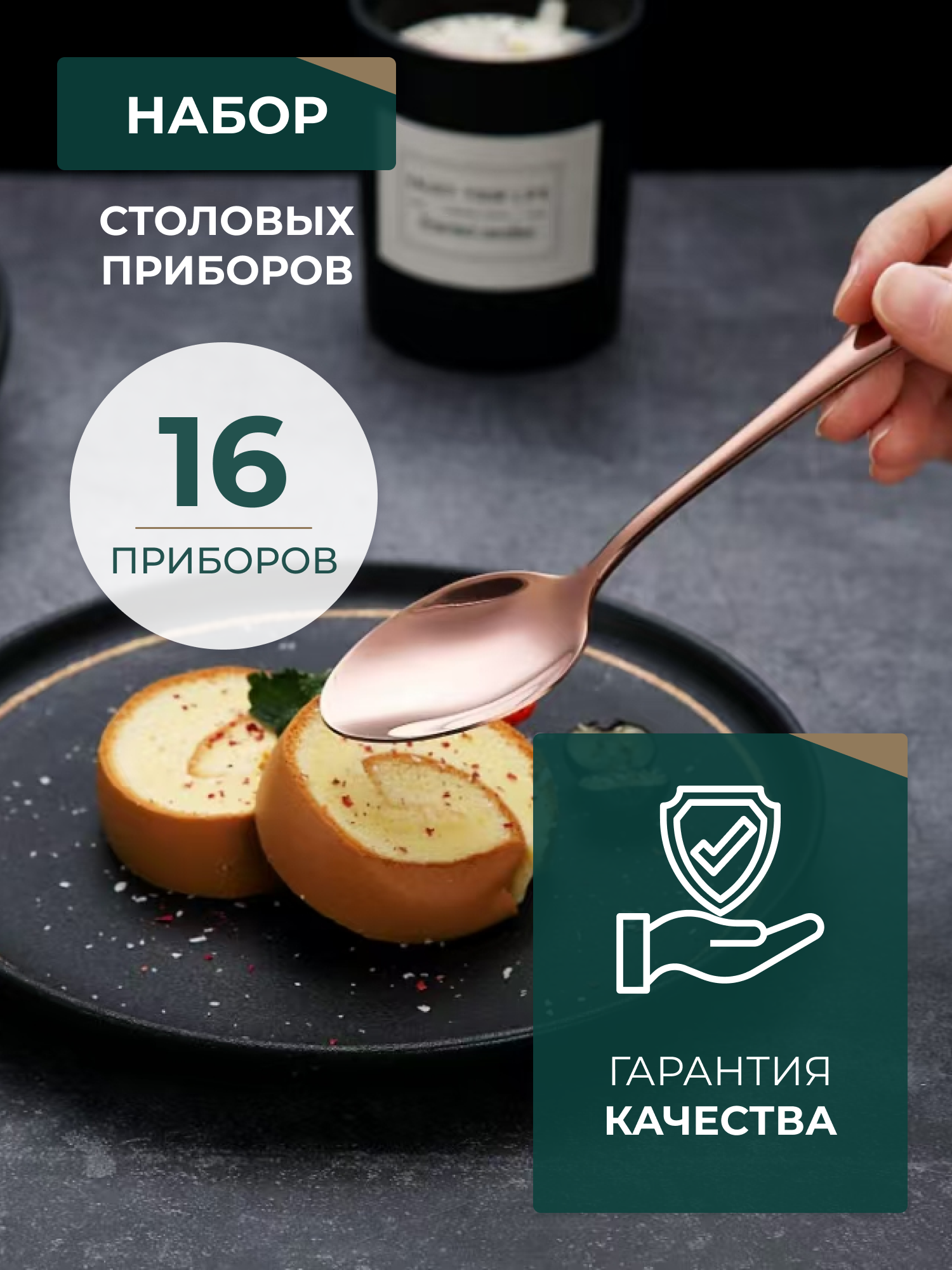 Подарочный столовый набор, нержавеющая сталь, розовый глянец, 16 шт. — фото 1