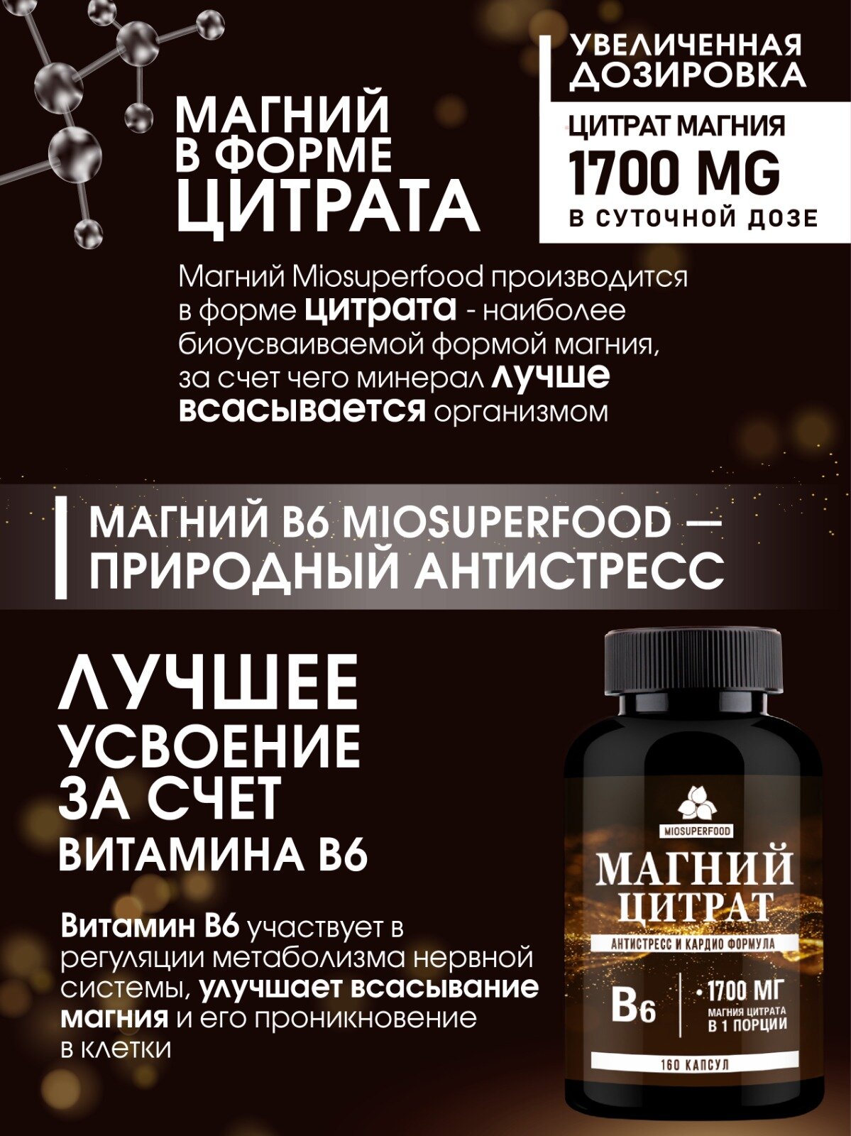 Магний цитрат с витаминами В6 Miosuperfood 160 капс. 425 мг + витамин B6, от стресса, для нормализации сна — фото 1