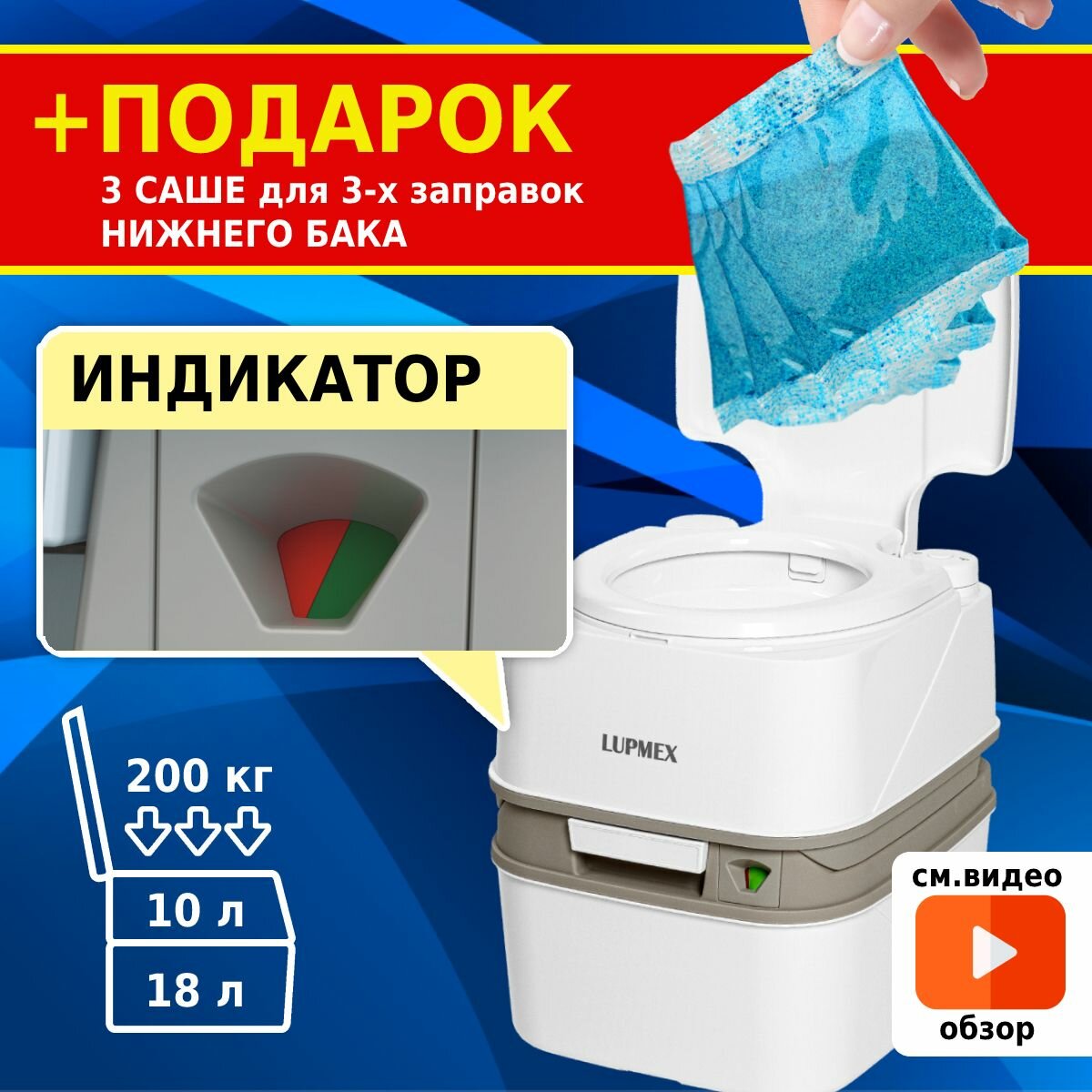 Биотуалет для дачи и дома LUPMEX 79122 с индикатором, биотуалет походный, переносной, жидкостной