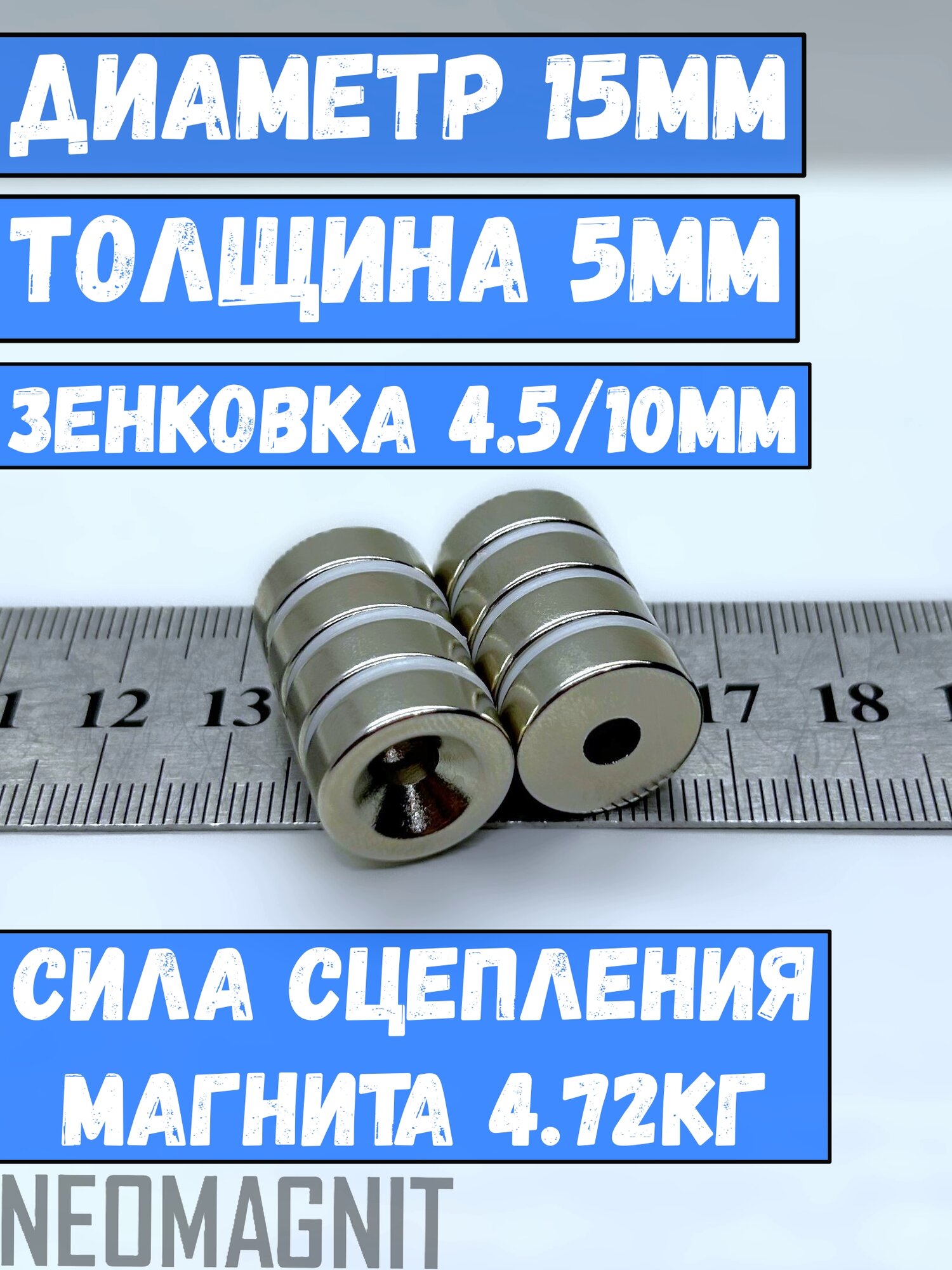 Неодимовый магнит диск 15х5 мм с отверстием-зенковкой 4.5/7.5 мм, 4шт маленький мощный магнит — фото 1