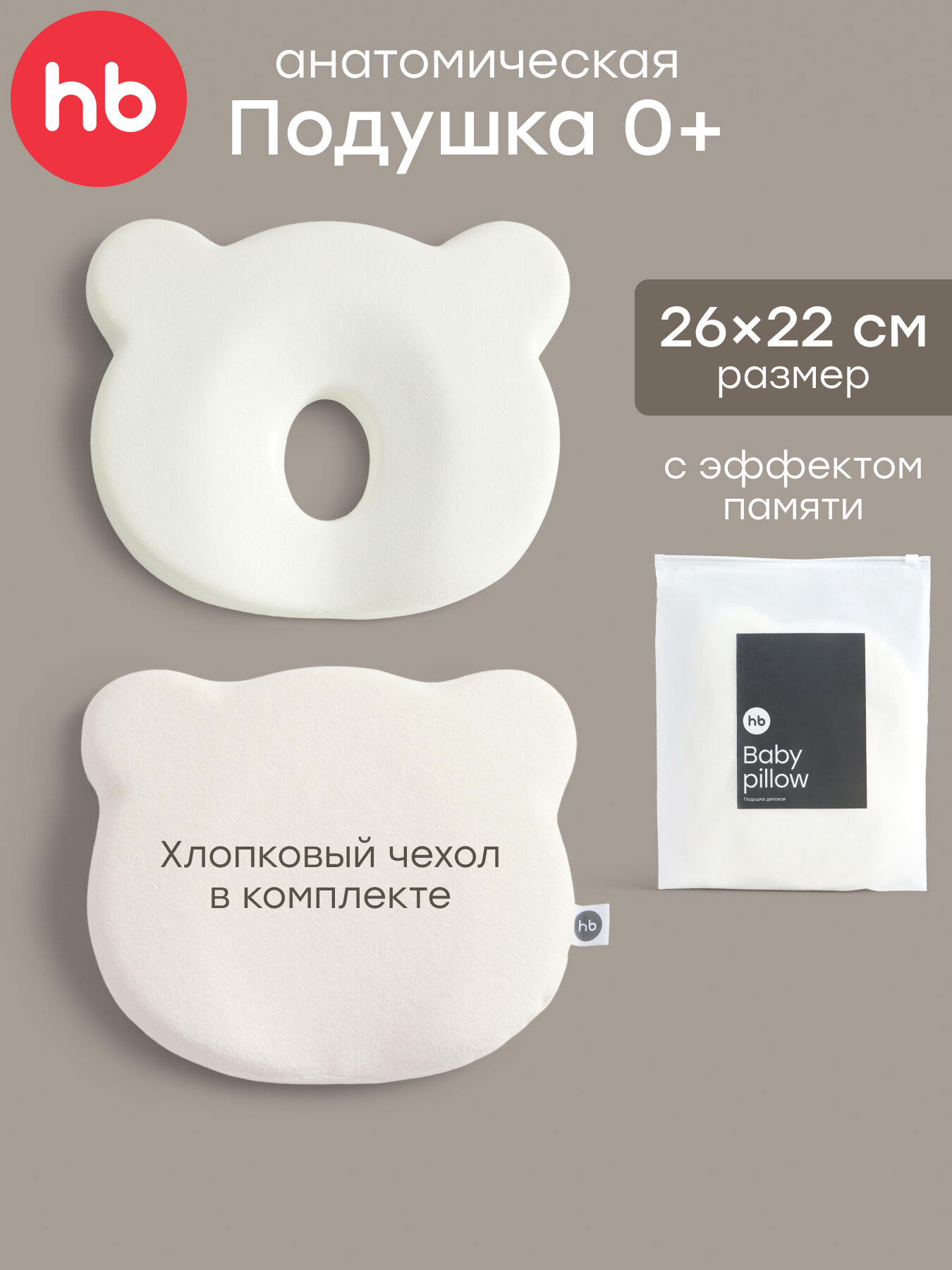 87565 Подушка для новорожденных Happy Baby подушка для новорожденных в кроватку 26х22 съемный чехол молочная