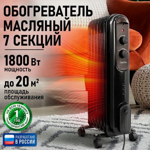 Изображение товара Обогреватель конвектор масляный радиатор MARTA MT-OH2430A черный жемчуг