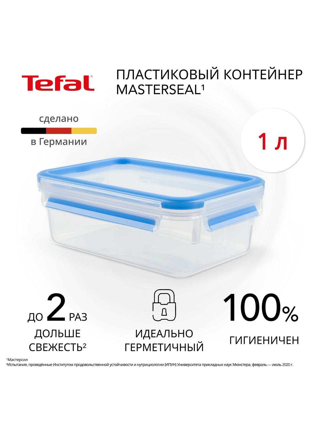 Контейнер для продуктов Tefal Masterseal Fresh 1л (K3021212)