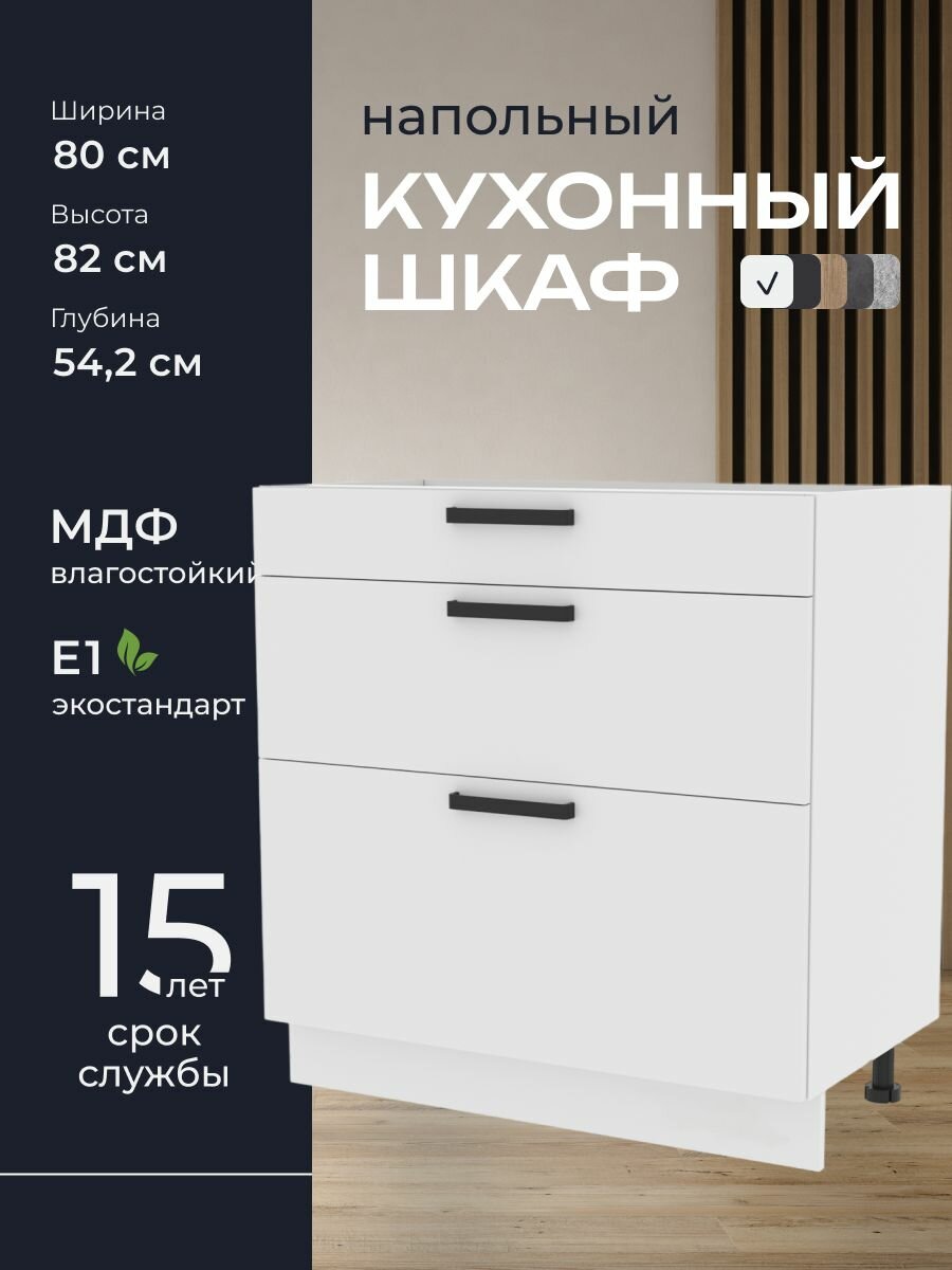 Кухни про Кухонный шкаф напольный модуль Н583 ширина 80 см влагостойкий МДФ цвет: Белый 80х82х542 см 1 шт.