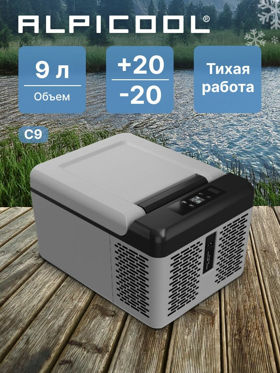 Автохолодильник компрессорный Alpicool C9 (12/24)/ Автохолодильник 12в 24в на 9 литров