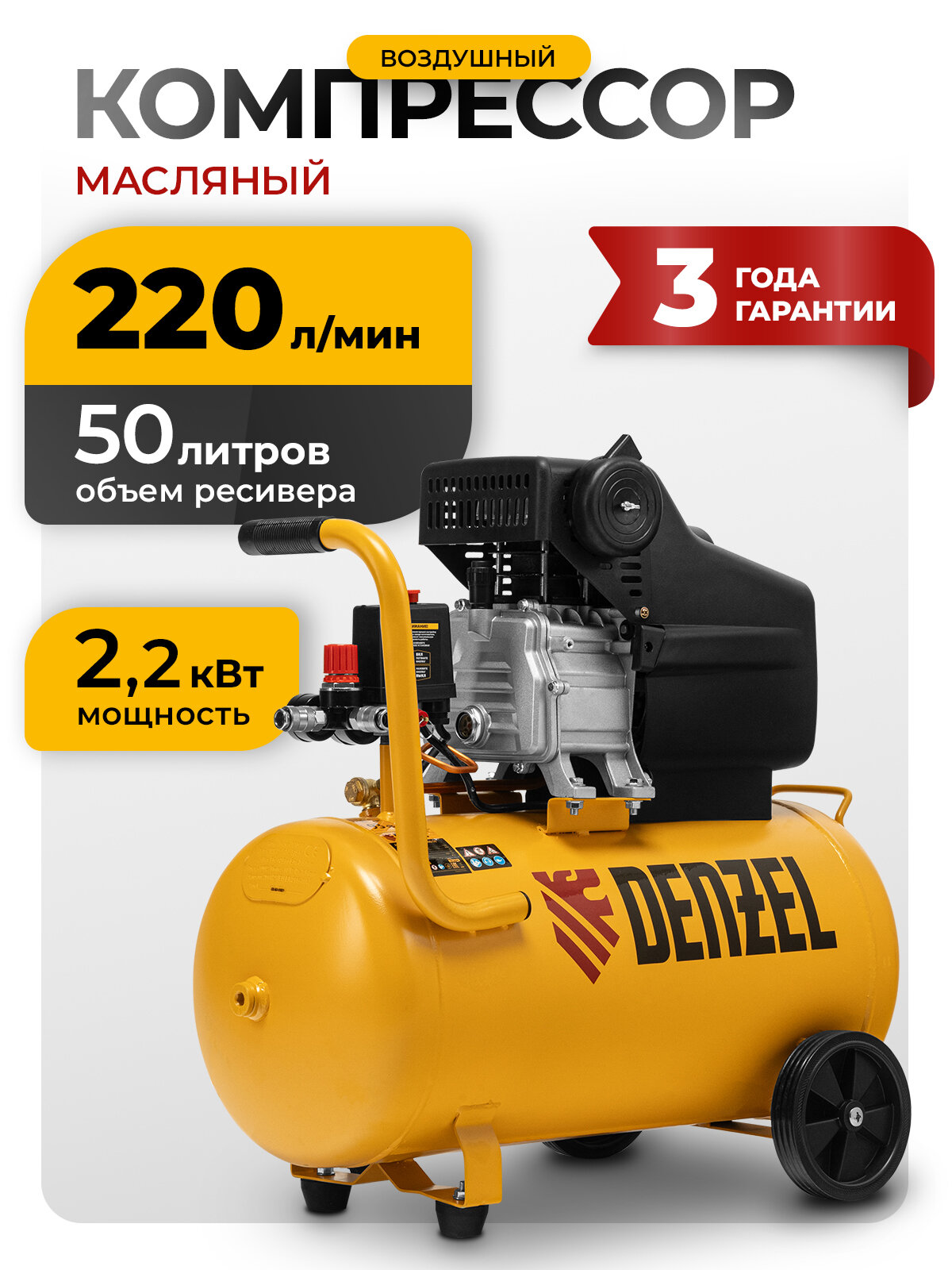 Компрессор воздушный 50л масляный Denzel DC1500/50 1.5 кВт 220 л/мин прямой привод 58161