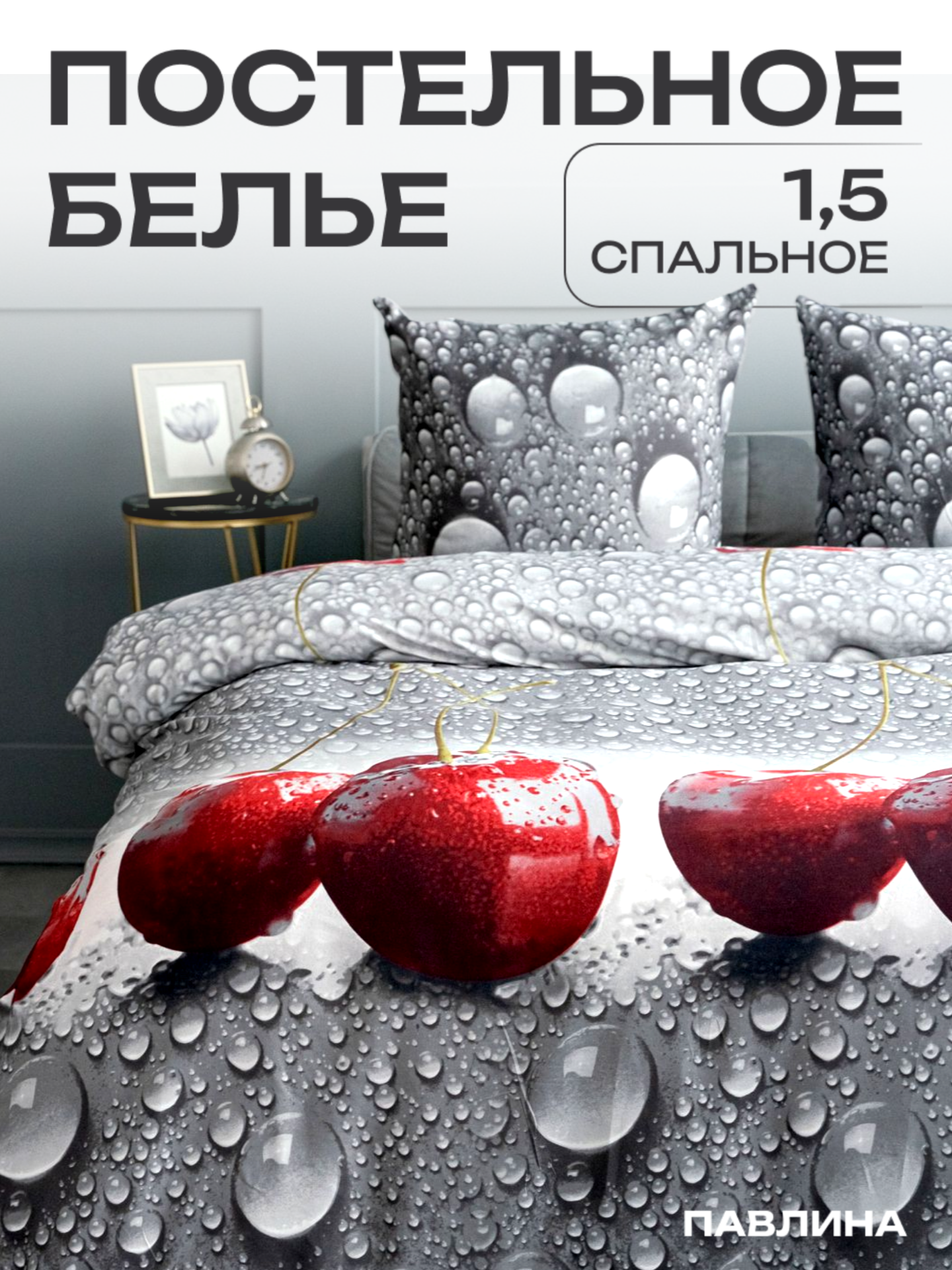 Постельное белье 1.5 спальное Павлина 6975, Полисатин, наволочки 70x70