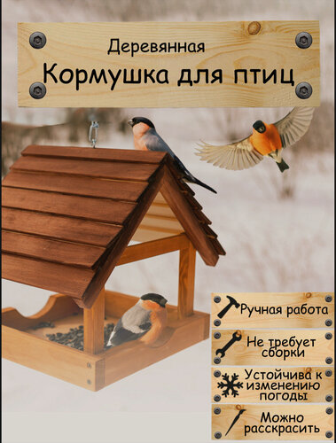 Изображение товара Кормушка для птиц и белок