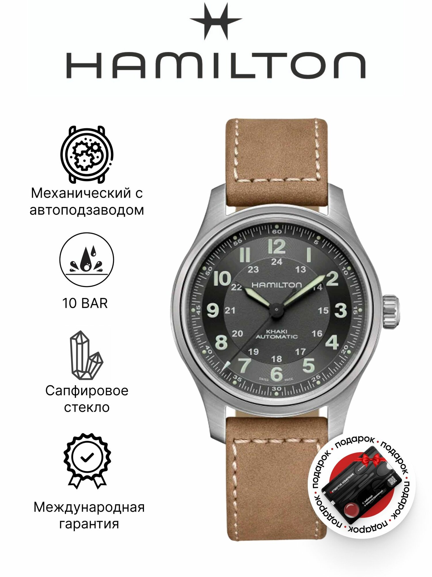 Наручные часы Hamilton 