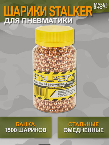 Изображение товара Шарики для пневматики Stalker 4,5 мм, 1500 штук / Пули для пневматического пистолета