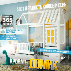 Кровать детская, подростковая "Домик", в комплекте с выкатными ящиками, спальное место 180х90, в белом цвете, из массива
