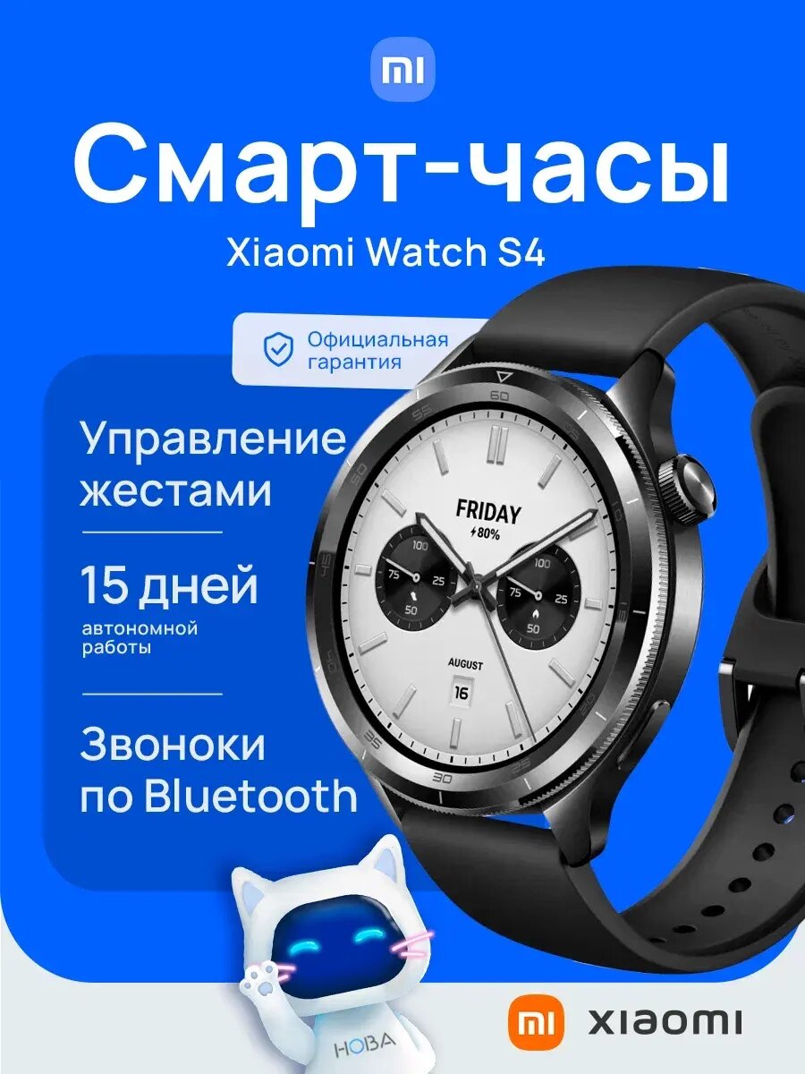 Смарт-часы Xiaomi Watch S4 Black, AMOLED-дисплей, с фитнес-функциями