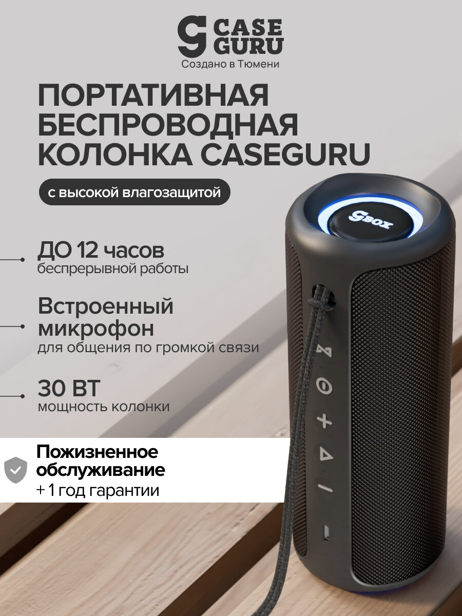 Колонка Bluetooth портативная, беспроводная CaseGuru CGBox Sound для прослушивания, с подсветкой